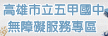 無障礙服務專區