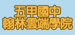 五甲國中雲端學院