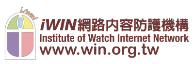 網路內容防護機構（此項連結開啟新視窗）