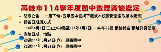 114年資優班鑑定